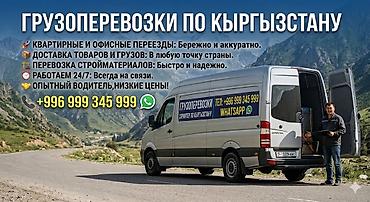 двери бишкек: Грузоперевозки по всему Кыргызстану - Квартирные и офисные переезды — 1