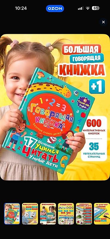 cd disc: Большая говорящая книжка для детей +1 Интерактивная обучающая книга с — 1