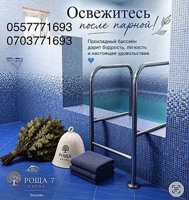Красота и здоровье: Сауна | Караоке, Комнаты отдыха, Бассейн — 1