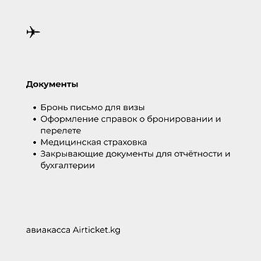 Туристические услуги: 🇺🇿 Бишкек – Ташкент авиабилеты. Регулярные рейсы из Кыргызстана в — 8
