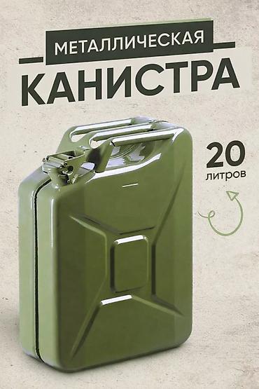Металлическая канистра зеленого цвета, предназначенная для хранения и