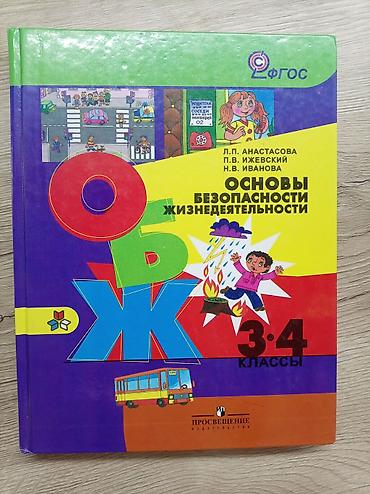 Китептер жана журналдар: Набор школьных учебников: 1) Человек и общество, 5 класс. Авторы: О — 2