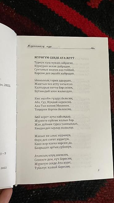 Книги и журналы: Книга: «Жүрөктөгү нур» Автор: Гулайым Мукарамова Описание: - — 2