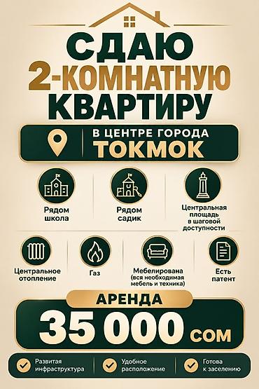 Сдаётся 2‑комнатная квартира в центре города Токмок. Основные