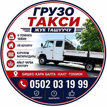 max kg: Грузотакси до 6 тонн. Услуга перевозки грузов на бортовом грузовике с — 1