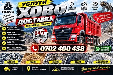 Заказать Хово, Доставка щебня, угля, песка, чернозема, отсев, 30 тонн