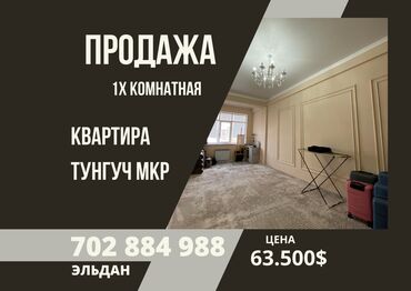 кв здаю тунгуч мкр: 1 комната, 43 м², Элитка, 4 этаж