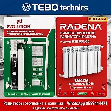 Биметаллические радиаторы отопления TEBO technics Варианты: - at lalafo.kg Биметаллические радиаторы отопления TEBO technics Варианты: -