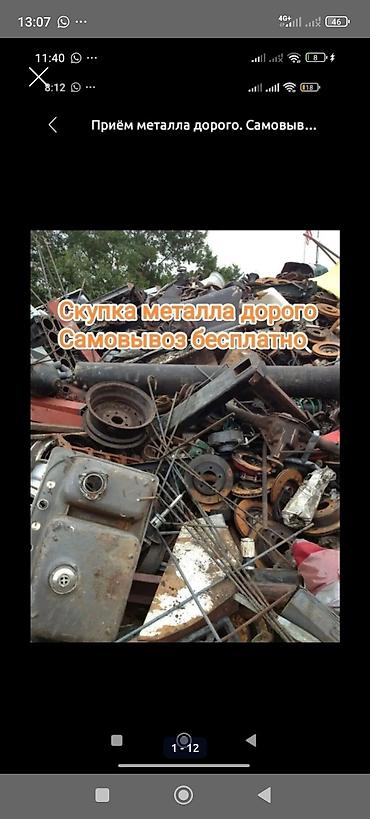 Скупка черного металла: Приём лома металла - Черный и цветной металл - Самовывоз - Деловой — 9