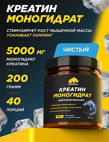 ОРИГИНАЛ🇷🇺 Ассаламу Алейкум, оригинальный креатин прямая поставка с