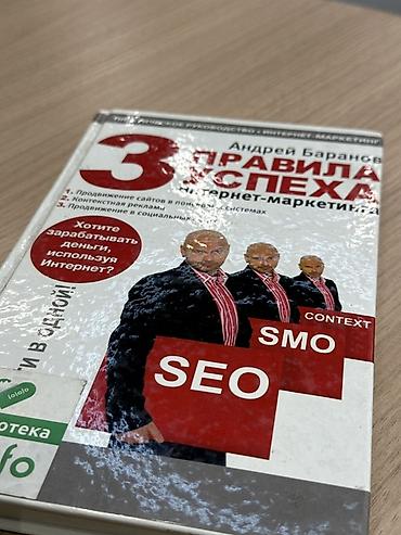 рубеж: Книга: «3 правила успеха интернет‑маркетинга» Автор: Андрей Баранов — 3