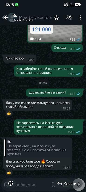 шампунь оллин: Битке каршы табигый Эко-спрей сатылат! 🌿 Эффективдүүлүгүнө 100% — 3