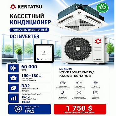 24: KENTATSU кассетный кондиционер, полностью инверторный (DC Inverter) — 4