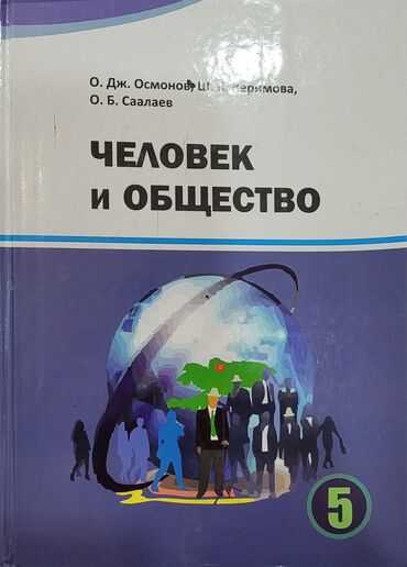 английский язык 5 класс рабочая тетрадь фатнева гдз: Продам учебники за 5й класс в хорошем состоянии. Кыргыз адабият