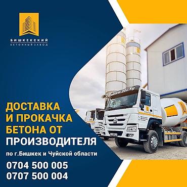 урмат бетон: Курулуш бетону, Фундамент үчүн,классы B12 — 4