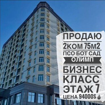 2 комн псо: 2 комнаты, 75 м², Элитка, 7 этаж, ПСО (под самоотделку)