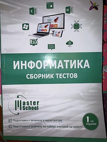 informatika codera pdf: Məhsul: “İnformatika – Sınaq Testləri Toplusu” (Master School, 1‑ci — 1