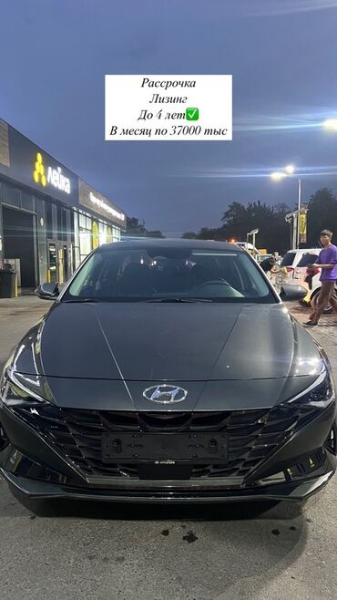 авто в рассрочку лизинг: Hyundai Avante: 2021 г., 1.6 л, Автомат, Газ, Седан