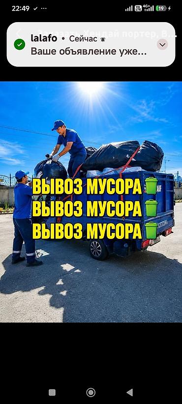сена портер: Заказать Хендай портер, Вывоз строй мусора, C грузчиком — 1