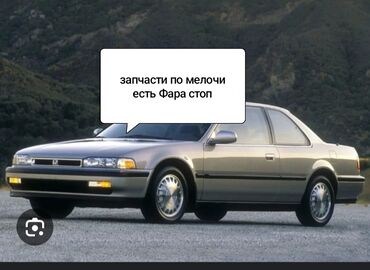 daewoo nexia кузов: Запчасти от Хонд аккорд 1990 1992 г По мелочи есть Фары передний