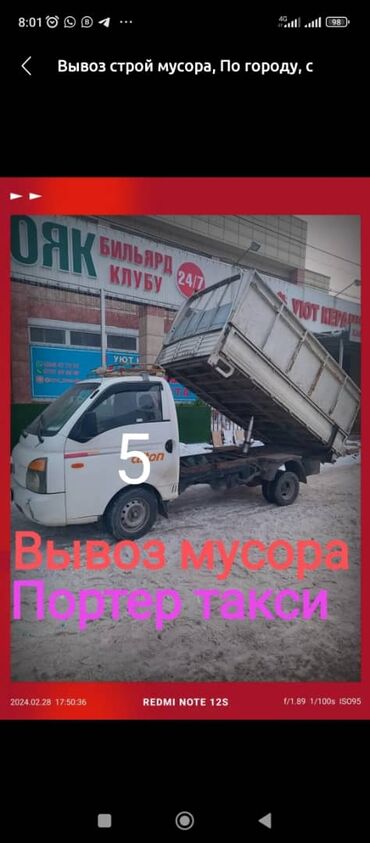 такси в москву: Вывоз бытового мусора, По городу, с грузчиком