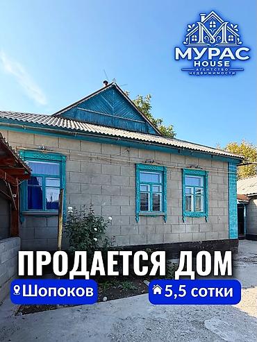 3 комнаты, 65 м², 5 соток, Шопоков, Агентство недвижимости