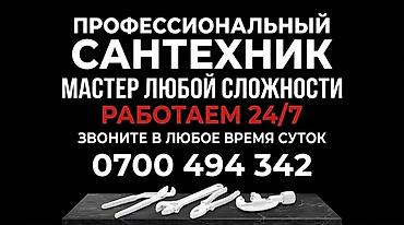 Профессиональные услуги сантехника. Мастер выполняет работы любой