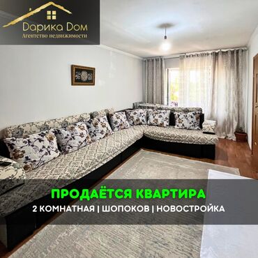 продажа домов в бишкеке дизель: 📌В городе Шопоков в районе Новостройки продается 2х комнатная