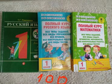 где можно купить аттестат за 11 класс: Представлен комплект школьных учебников1кл-2кл-3кл.включающий пособия