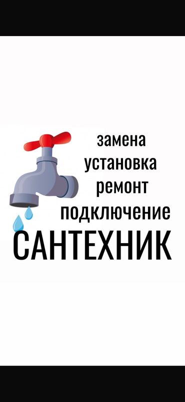 сантехника теплый пол: Сантехниканы орнотуу жана алмаштыруу 6 жылдан ашык тажрыйба