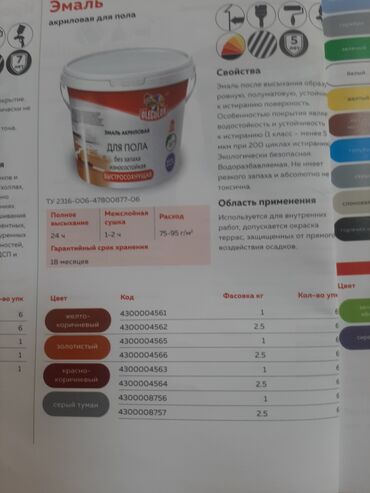 Водоэмульсионная краска: Акриловый эмали для наружных и внутренней работ на любой поверхностей — 8