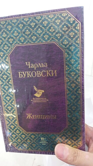 самый богатый человек: Роман, На русском языке, Б/у, Платная доставка