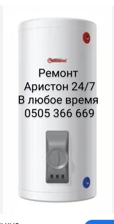 ремонт плазменных телевизоров на дому: Ремонт Аристон Ремонт и чистка аристонов, бойлеров Качество, гарнтия и