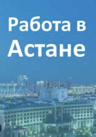 сдается фас фуд: Требуется водитель/экспедитор Работа в АСТАНЕ, КАЗАХСТАН Жилье