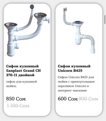 Сифоны для раковины: Оптом и в розницу Надёжность, проверенная временем — сантехника от — 12