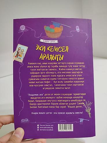 чана кышкы: Книги Сание Бенжик Кангал из серии «Жашоо деген…» (издательство — 2