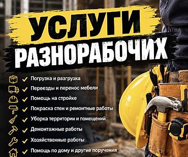 🔴Читайте внимательно Разнорабочий ищу работу 20 лет нация митис Ищу