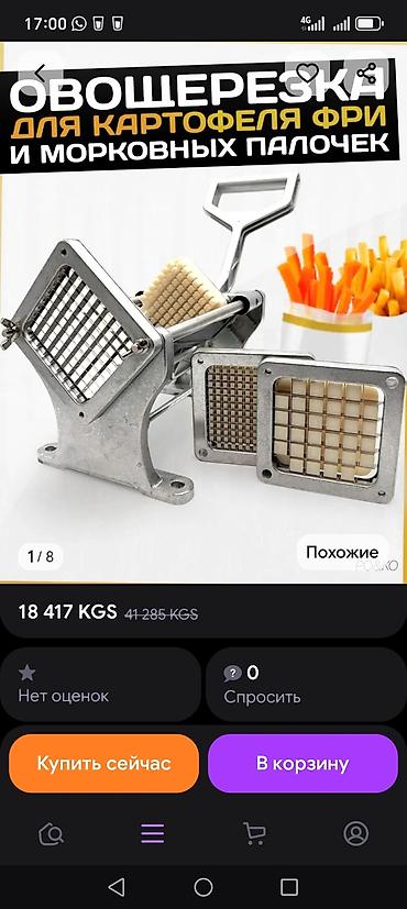 СРОЧНО ПРОДАЮ! Овощерезка для нарезки соломкой или кубиками