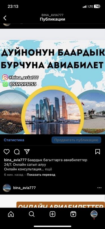 Туристические услуги: Авиа билеты по всем направлениям 24/7 Баардык багыттарга авиабилеттер