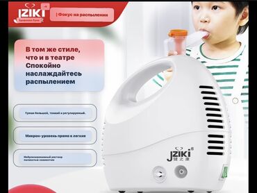 взять в аренду кровать для лежачих больных: Компактный ингалятор марки Jziki предназначен для облегчения дыхания