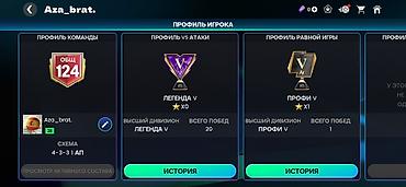 коллекционные машины: Продажа аккаунта FIFA Mobile Основные параметры: - Общий рейтинг — 1