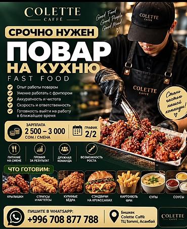Требуется Повар : Фаст Фуд, Фаст-фуд кухня, Менее года опыта
