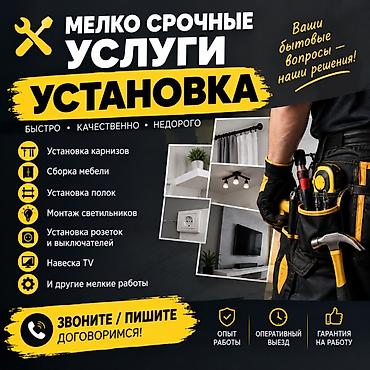 установка газового отопления: Мелкосрочные работы, Муж на час — 1