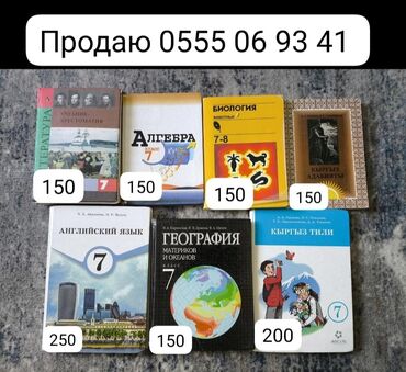 палатка бишкек цена: Подборка школьных учебников для 5-го и 7-го классов. На фото указаны
