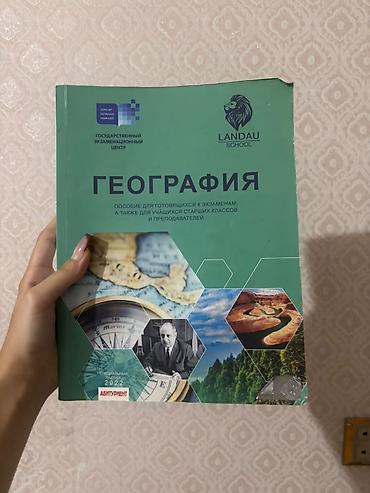 centra: Coğrafiya 11-ci sinif, 2022 il, Ünvandan götürmə — 1