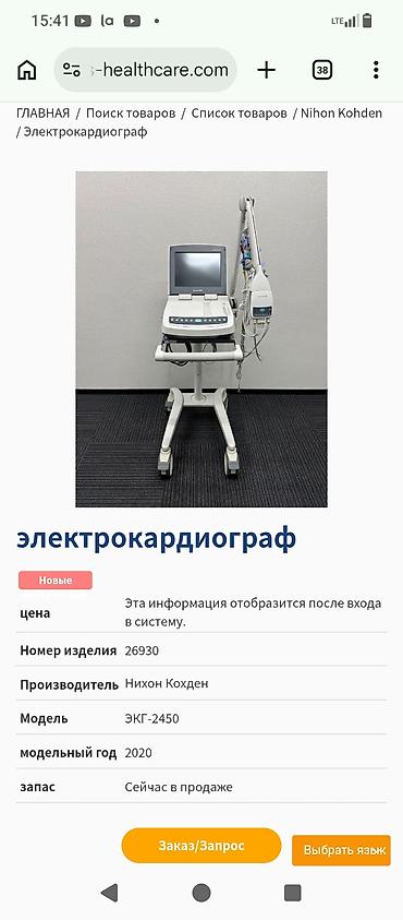 thor: Электрокардиограф Nihon Kohden ЭКГ‑2450 (модельный год 2020) - Тип — 1