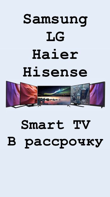 hisense 49: Телевизоры за наличный расчет и в рассрочку до 18 месяцев без