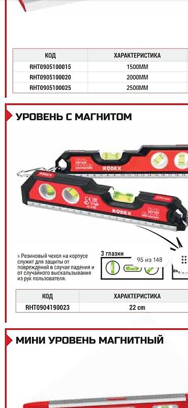 магнитная стойка: Уровень магнитный RODEX, 22 см - Компактный уровень с магнитной базой — 1