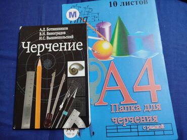 схемы для плетения бисером: Учебник черчение,для 8-9 классов +10 новых листов А4 для черчения с