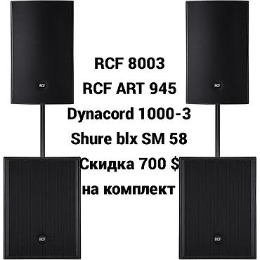Динамики и колонки: RCF 8003+RCF ART 915 -все новое оригинальное в упаковке из Германии — 9